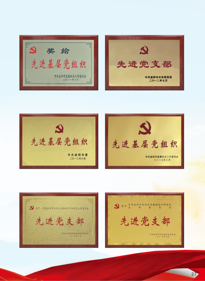 益阳市水利水电勘测设计研究院有限公司（宣传册）_17(1).png