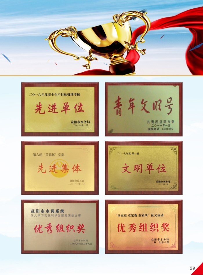 益阳市水利水电勘测设计研究院有限公司（宣传册）_18(21).png