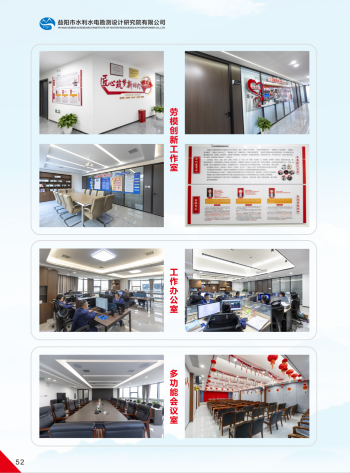 益阳市水利水电勘测设计研究院有限公司（宣传册）_30(1).png