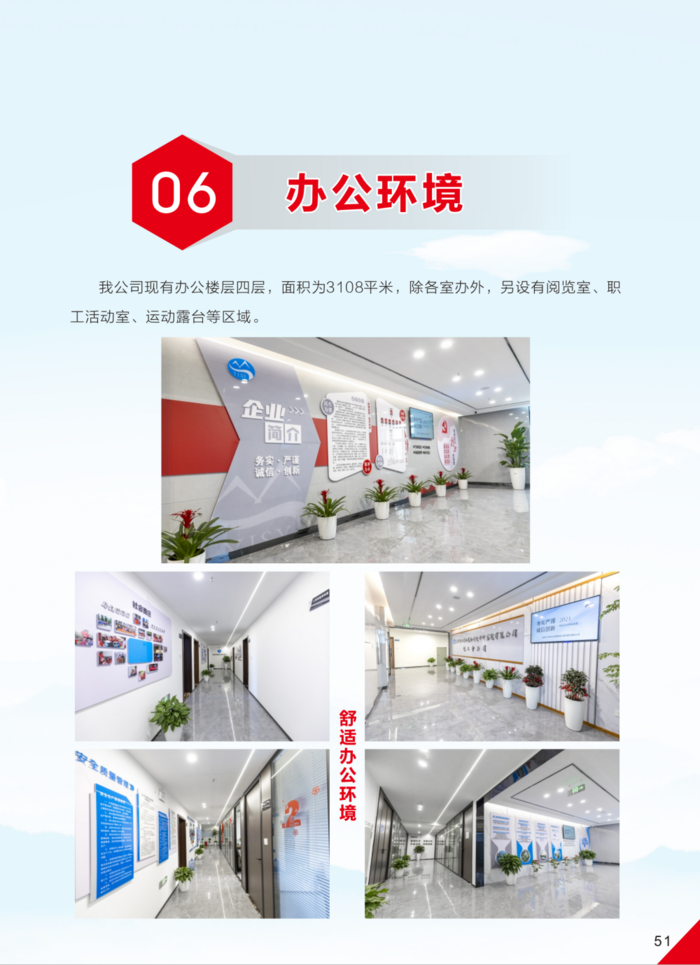 益阳市水利水电勘测设计研究院有限公司（宣传册）_29(1).png