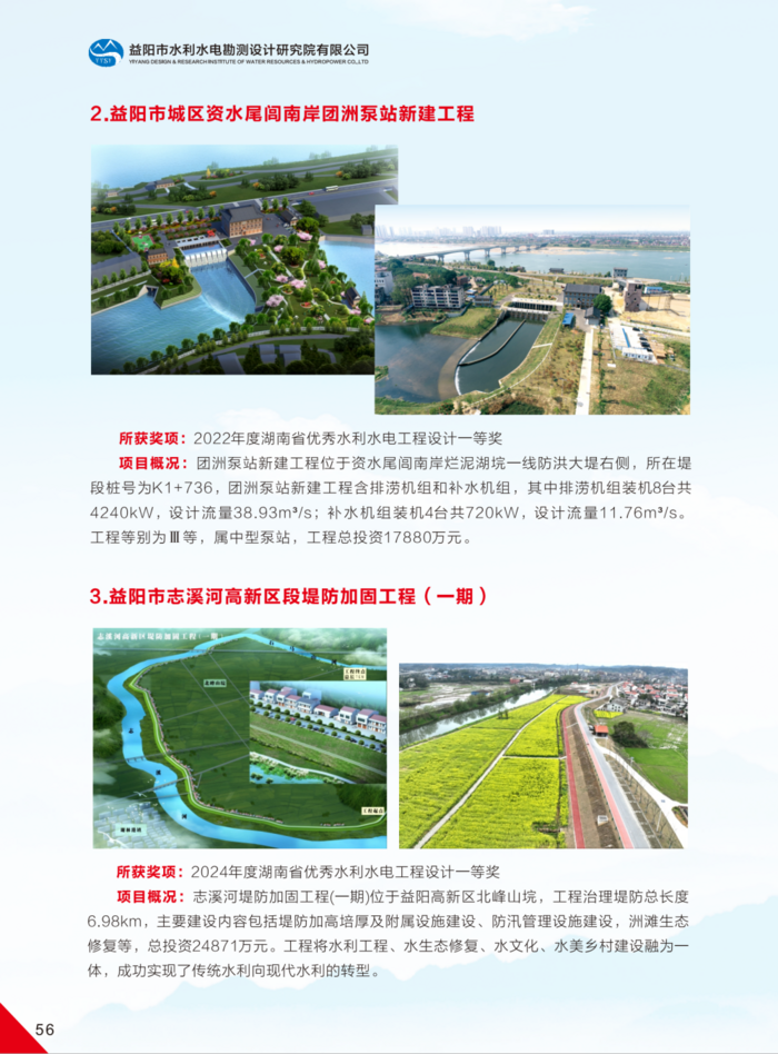 益阳市水利水电勘测设计研究院有限公司（宣传册）_32(1).png