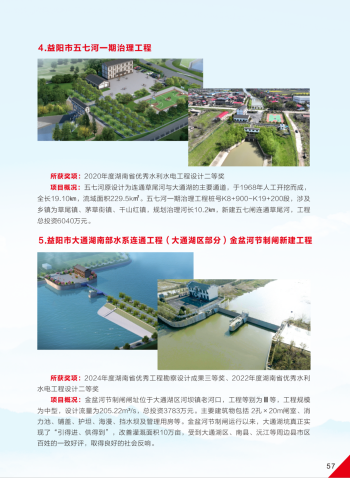益阳市水利水电勘测设计研究院有限公司（宣传册）_32(11).png