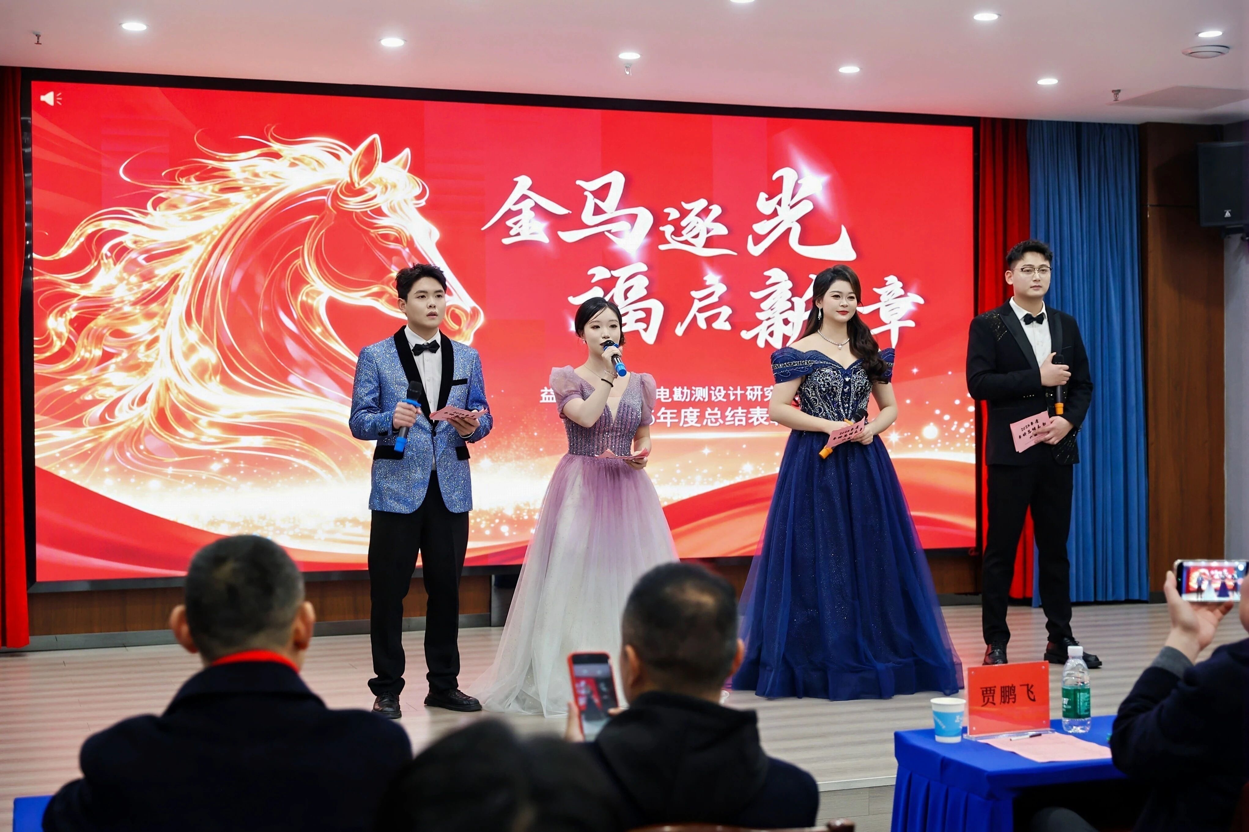 <strong>金马逐光 福启新章|我公司2025年度总结表彰大会</strong>